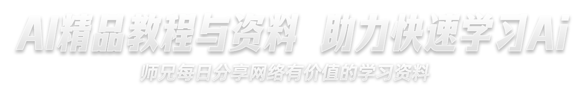 AI提示词大全