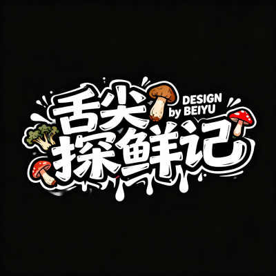 标题字体设计，文字“舌尖探鲜记 ”“ DESIGN by BEIYU”极具个性和街头感的涂鸦字体-2