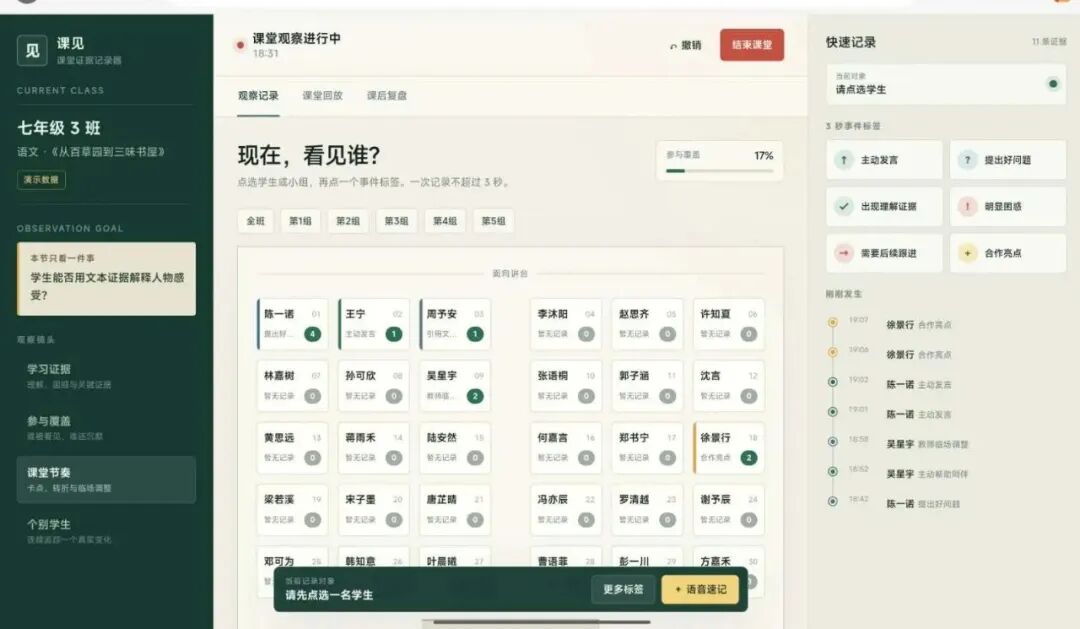 30分钟就能用workbuddy做一个小工具——课堂观察器，全流程复盘，每个人都能做出来