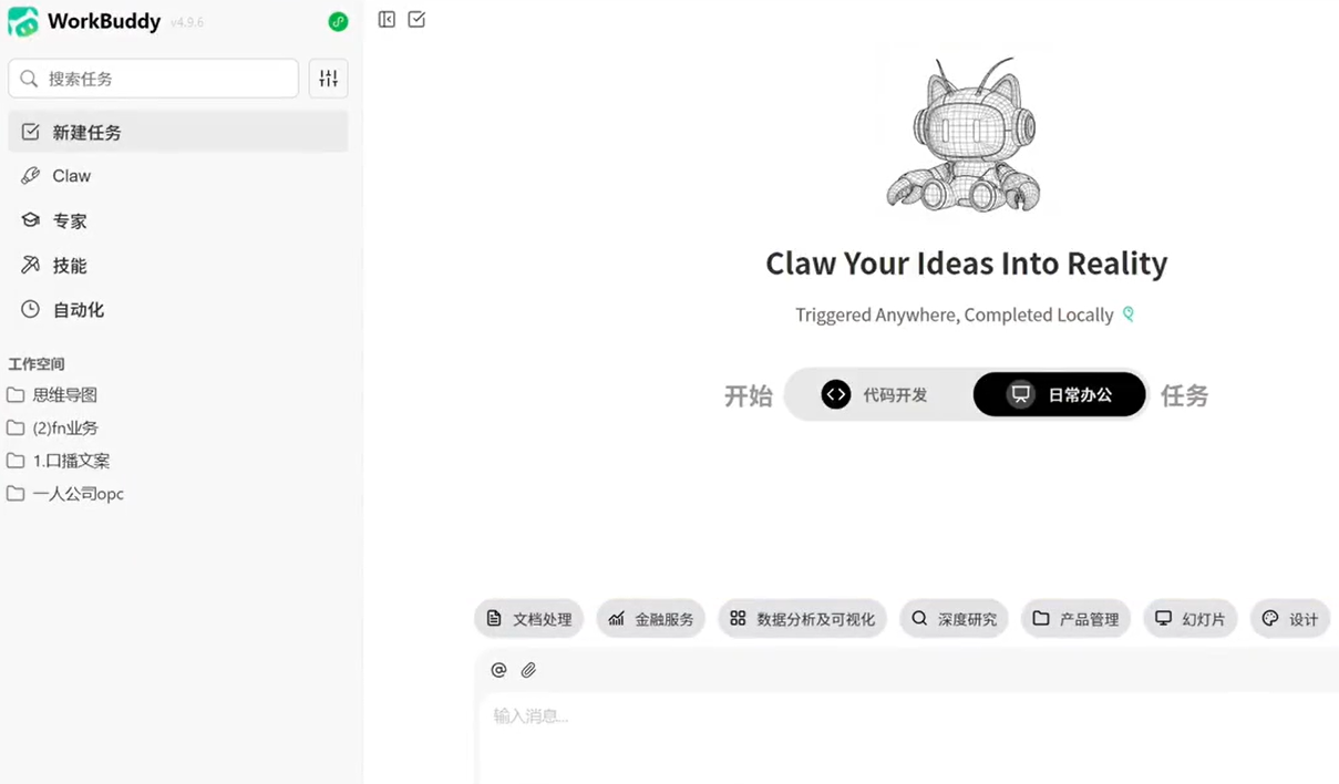 WorkBuddy 实操教程｜零基础用 AI 制作微信小程序完整讲解