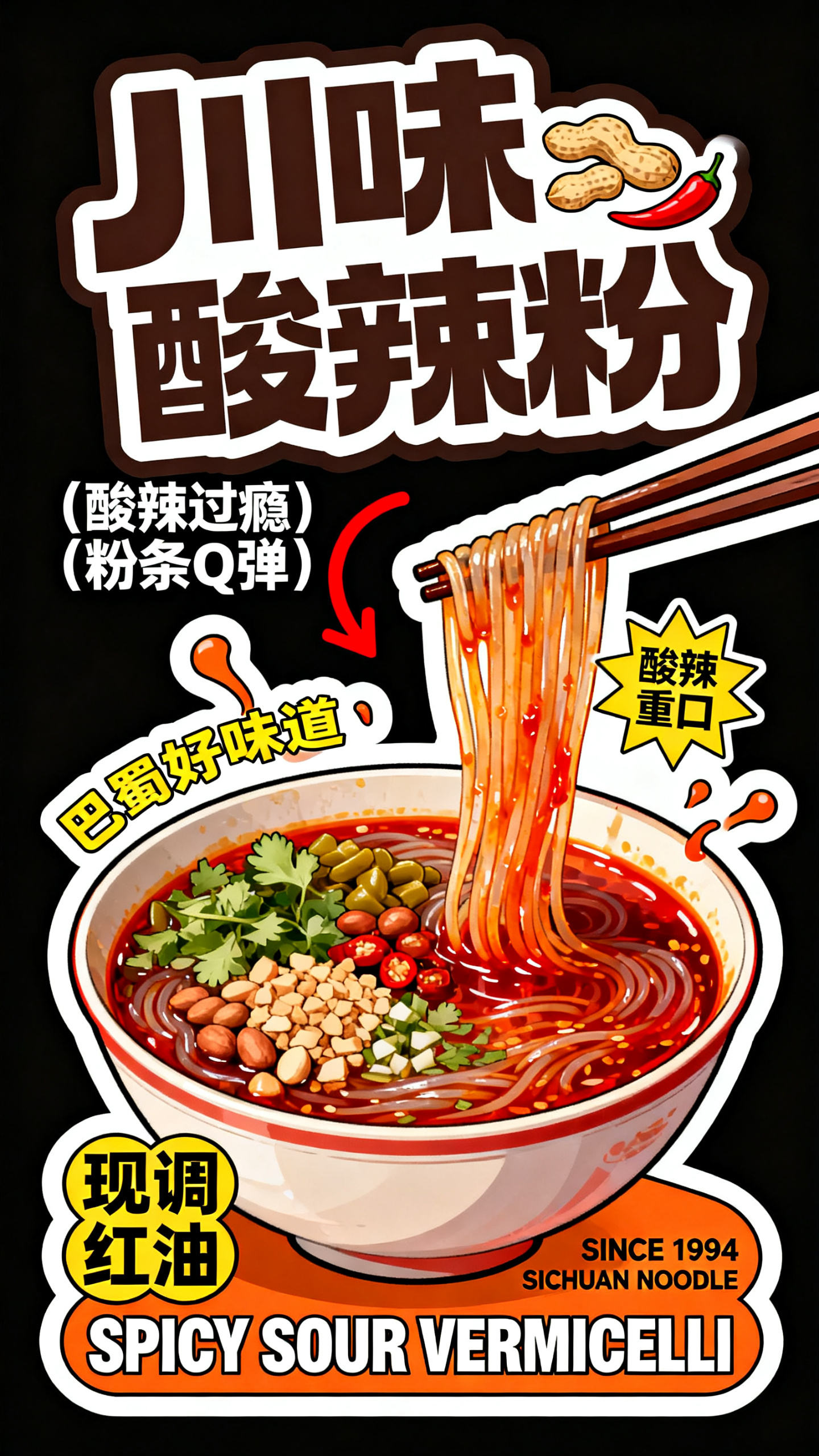酸辣红油飞溅与粉条弹跳曲线 异形牌风格美食促销海报